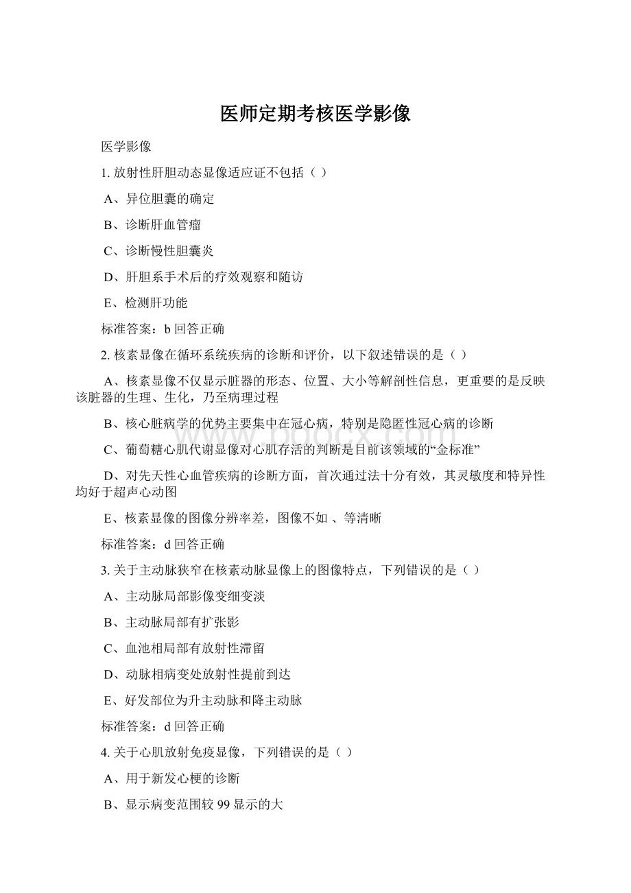 医师定期考核医学影像.docx