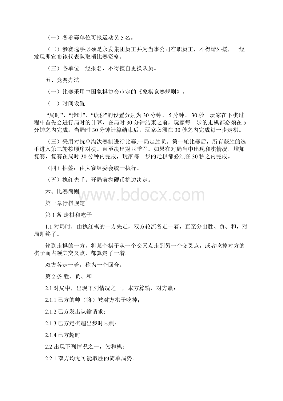 中国象棋比赛规程.docx_第2页