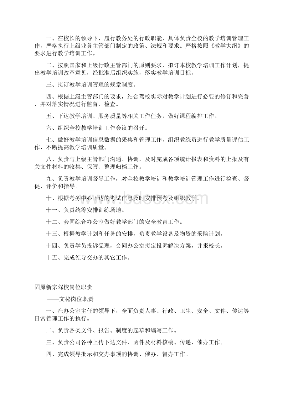 某某驾校人员岗位职责汇编Word格式.docx_第3页