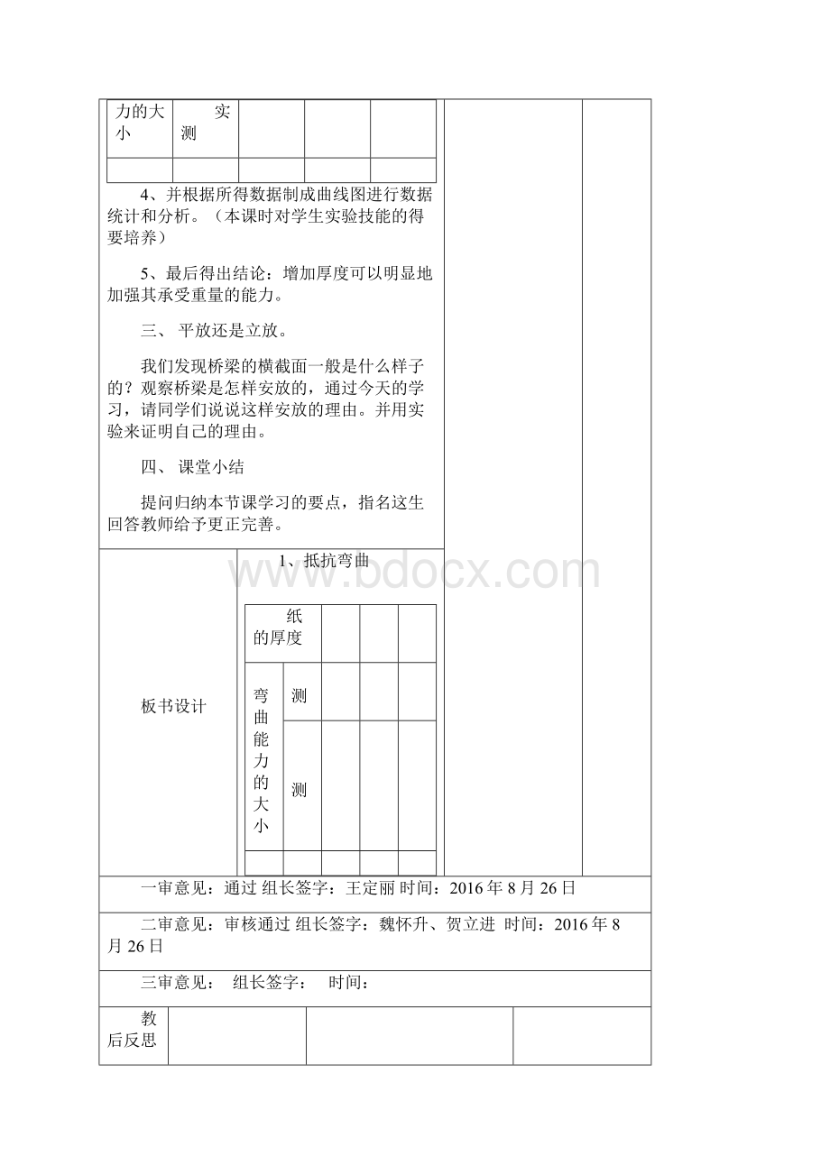 教科版六年级上册科学第二单元形状与机构Word下载.docx_第3页