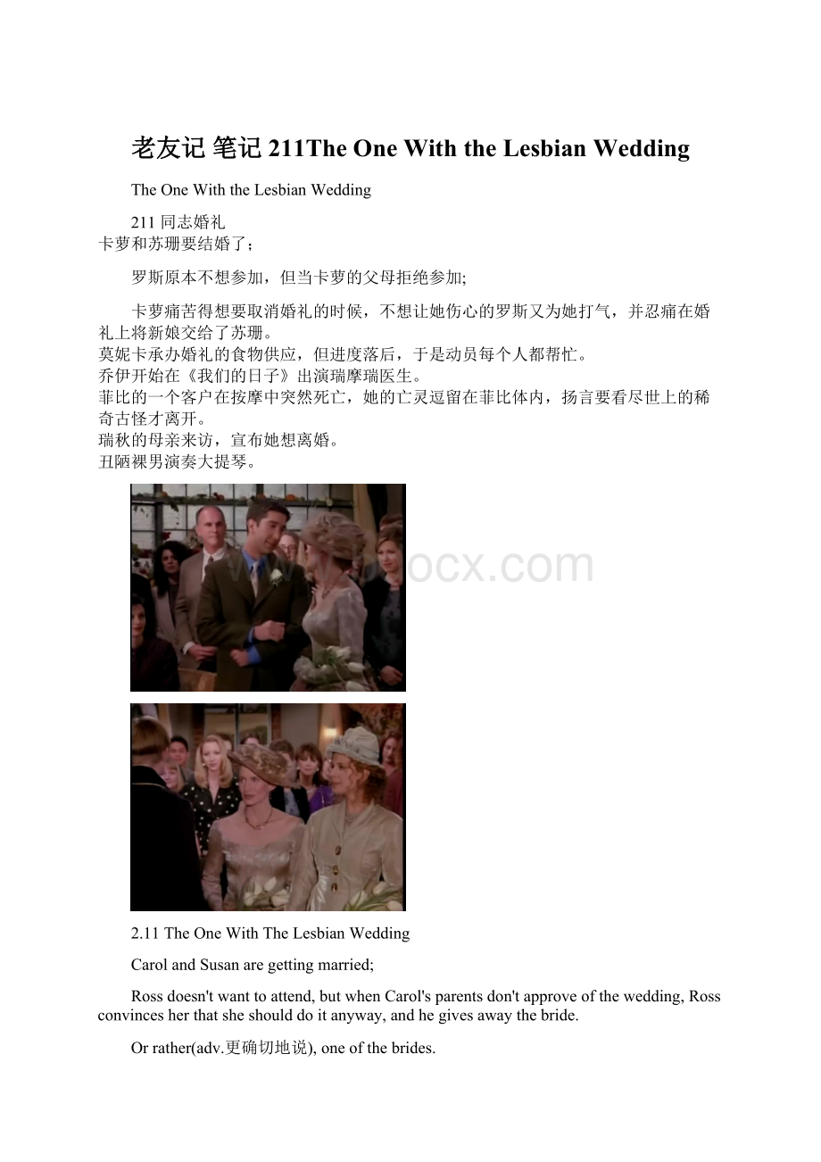 老友记 笔记211The One With the Lesbian WeddingWord文档格式.docx