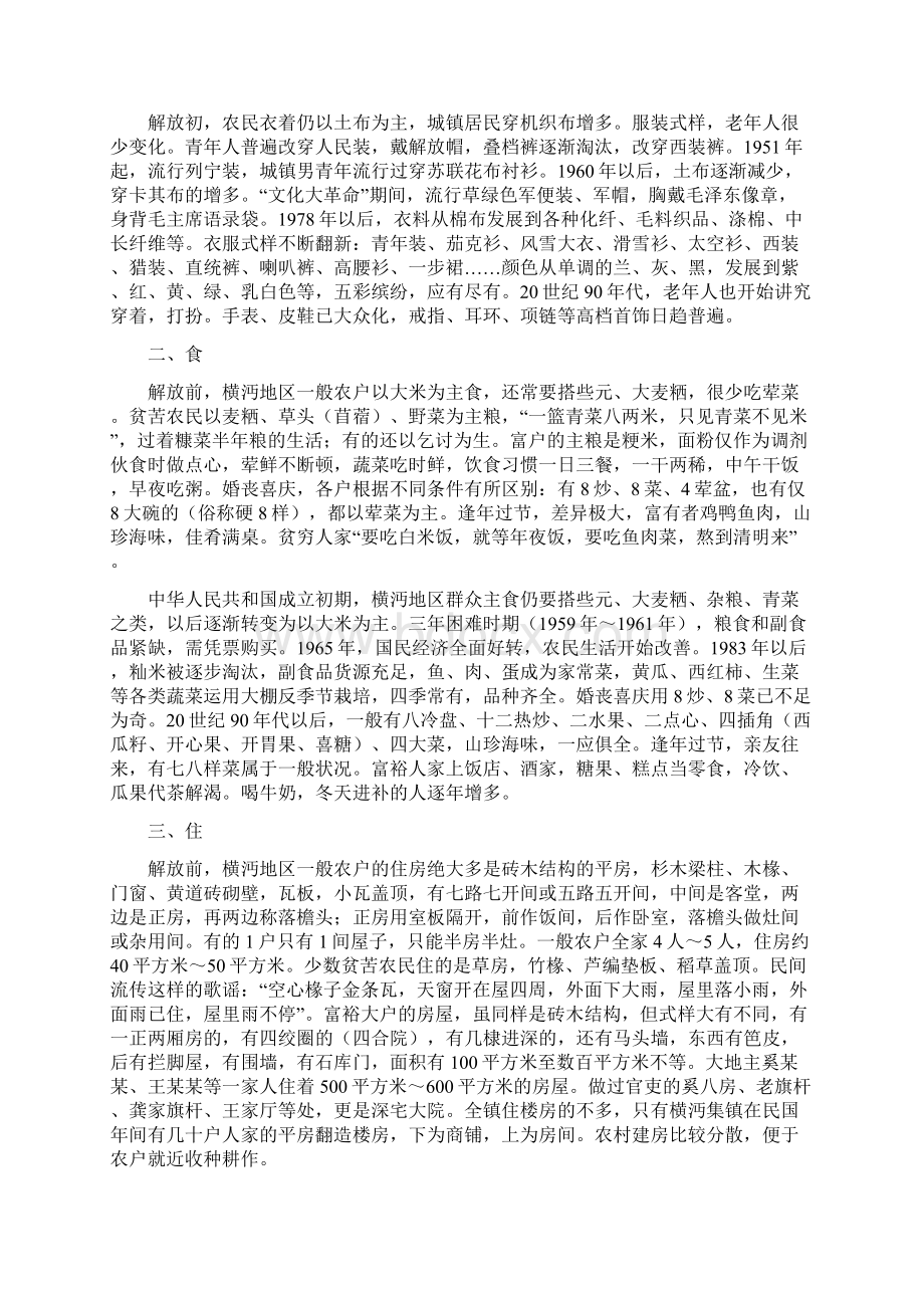 横沔镇志第二十五章 社会生活.docx_第2页