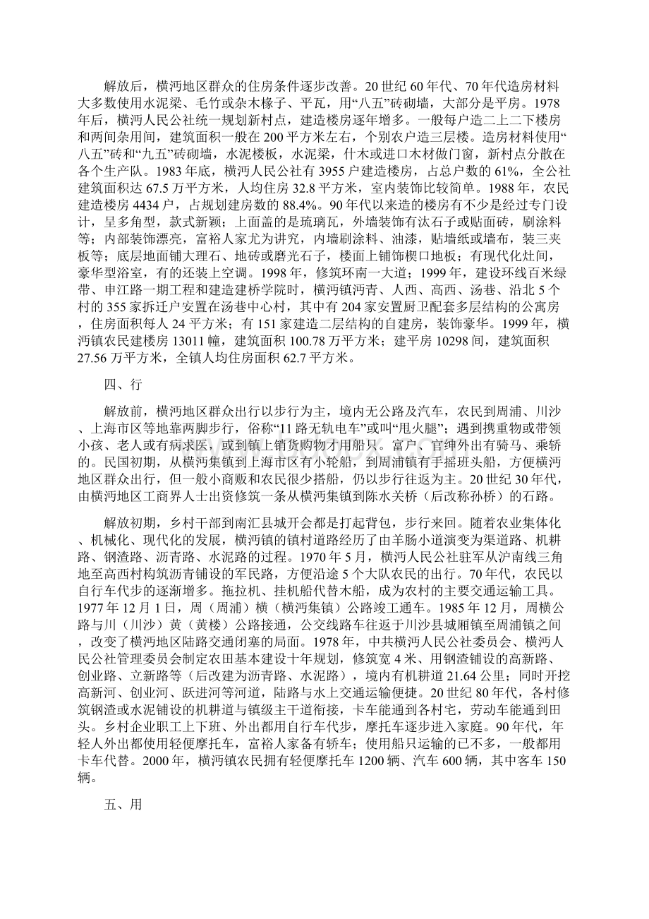 横沔镇志第二十五章 社会生活.docx_第3页