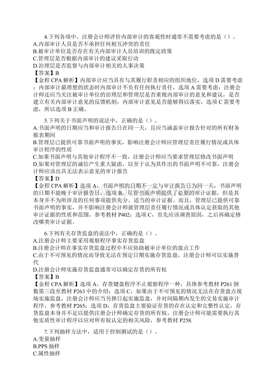 CPA考试《审计》考试真题及答案.docx_第2页