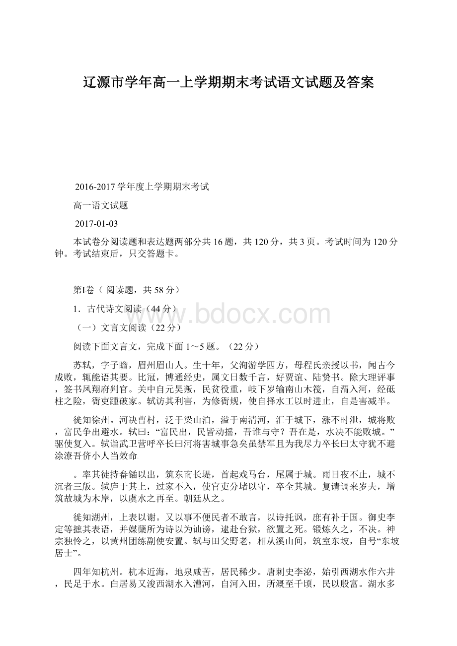 辽源市学年高一上学期期末考试语文试题及答案文档格式.docx