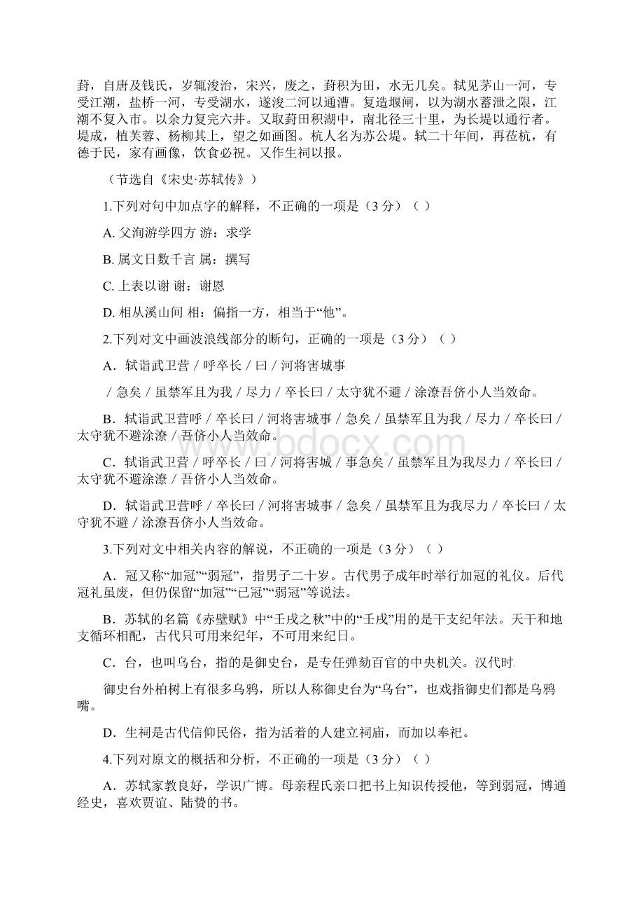 辽源市学年高一上学期期末考试语文试题及答案.docx_第2页