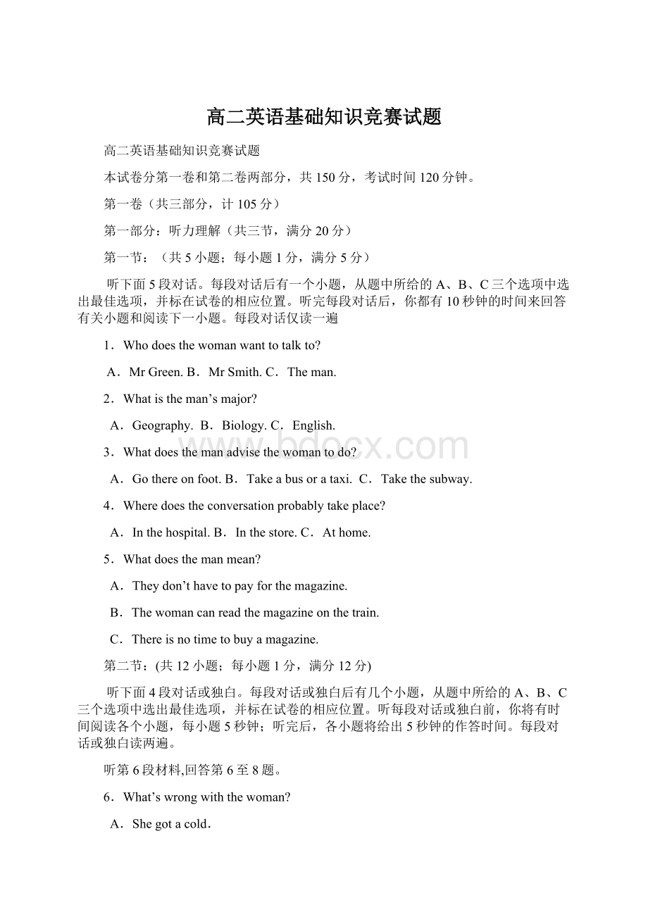 高二英语基础知识竞赛试题Word格式文档下载.docx_第1页