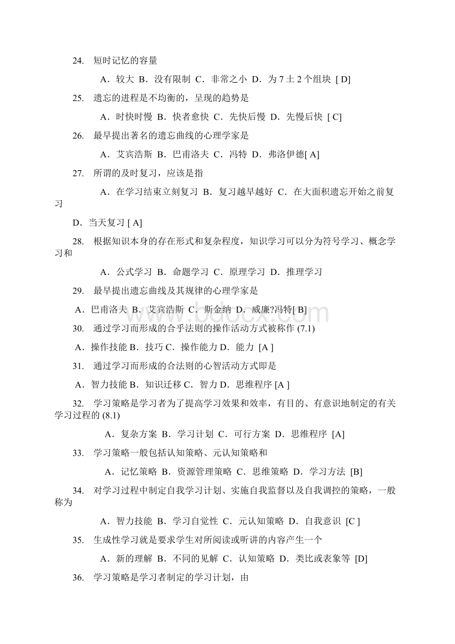 教师资格证考试题库Word文档格式.docx_第3页