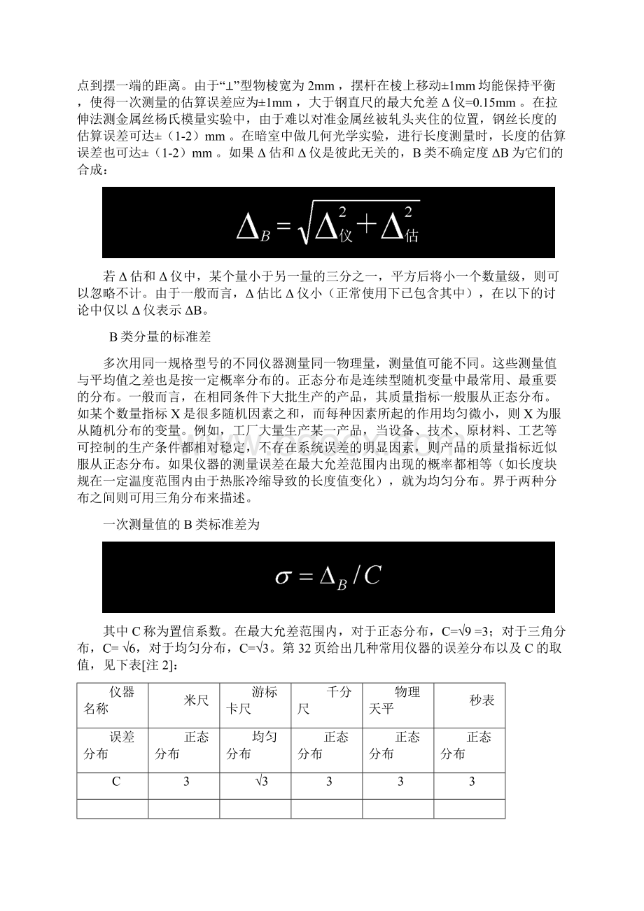 给出了实用的展伸不确定度公式中国科学技术大学Word文档下载推荐.docx_第2页