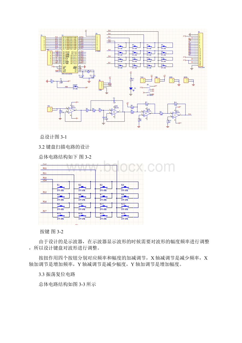 简易数字示波器设计方案Word格式.docx_第3页