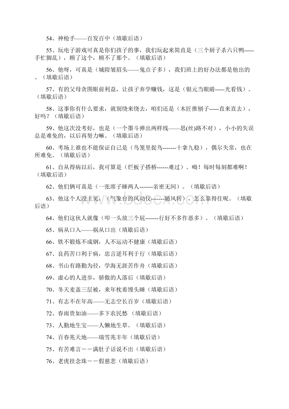 六年级成语谚语歇后语Word文档下载推荐.docx_第3页