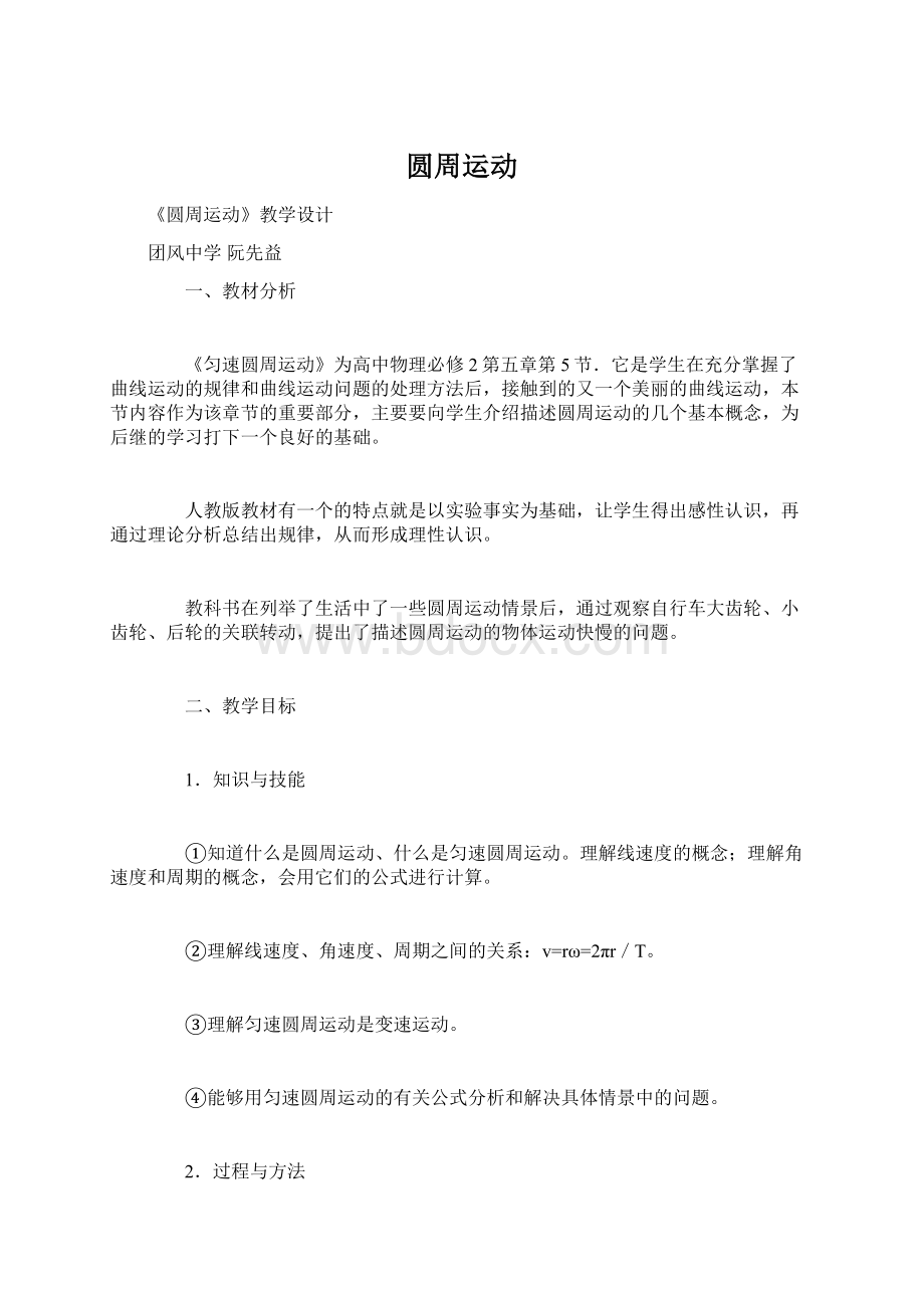 圆周运动文档格式.docx_第1页