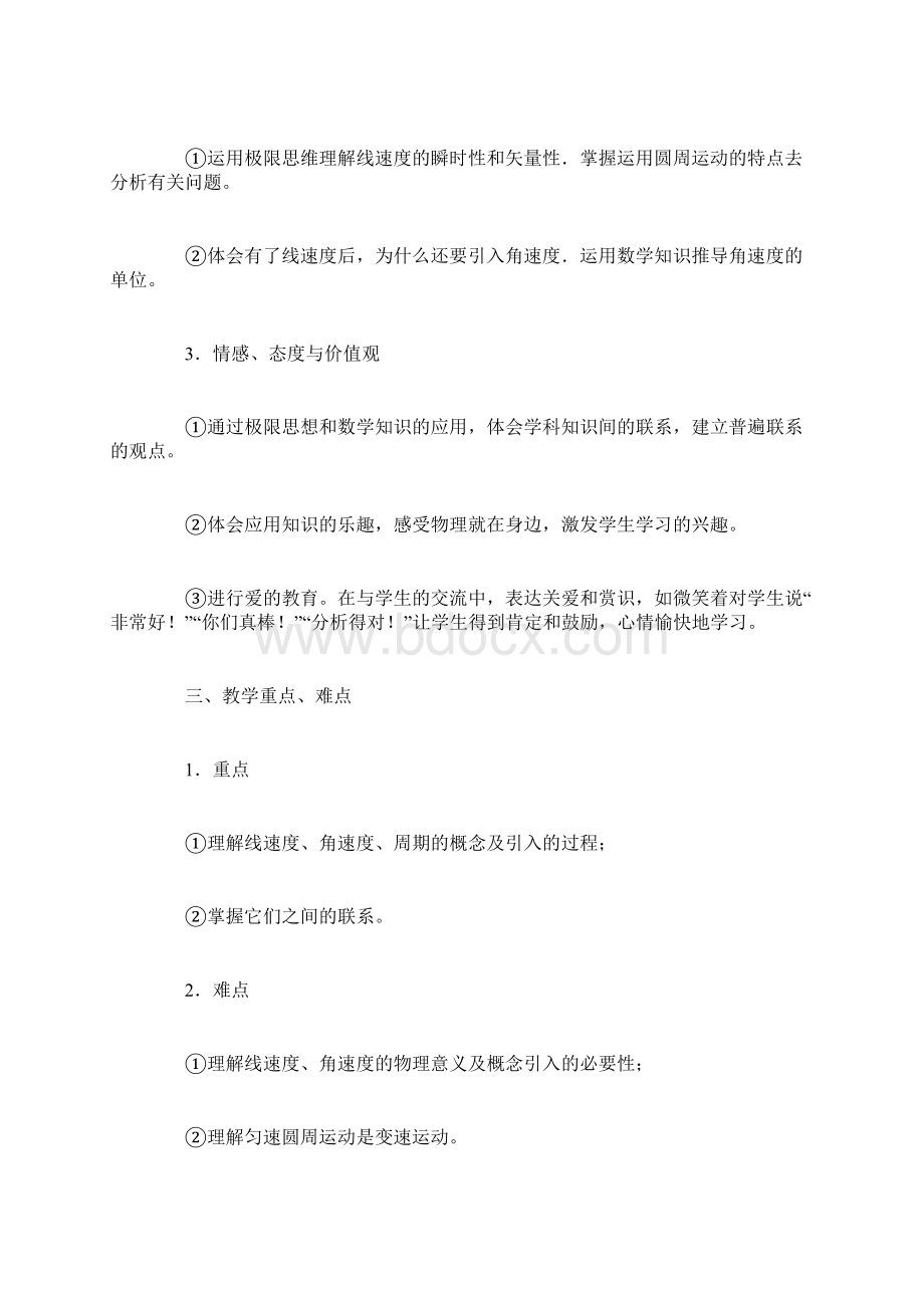 圆周运动文档格式.docx_第2页