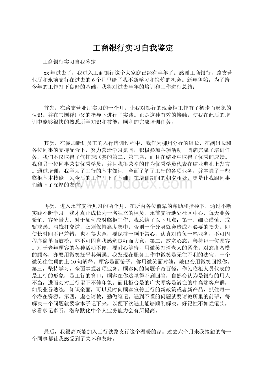 工商银行实习自我鉴定.docx_第1页