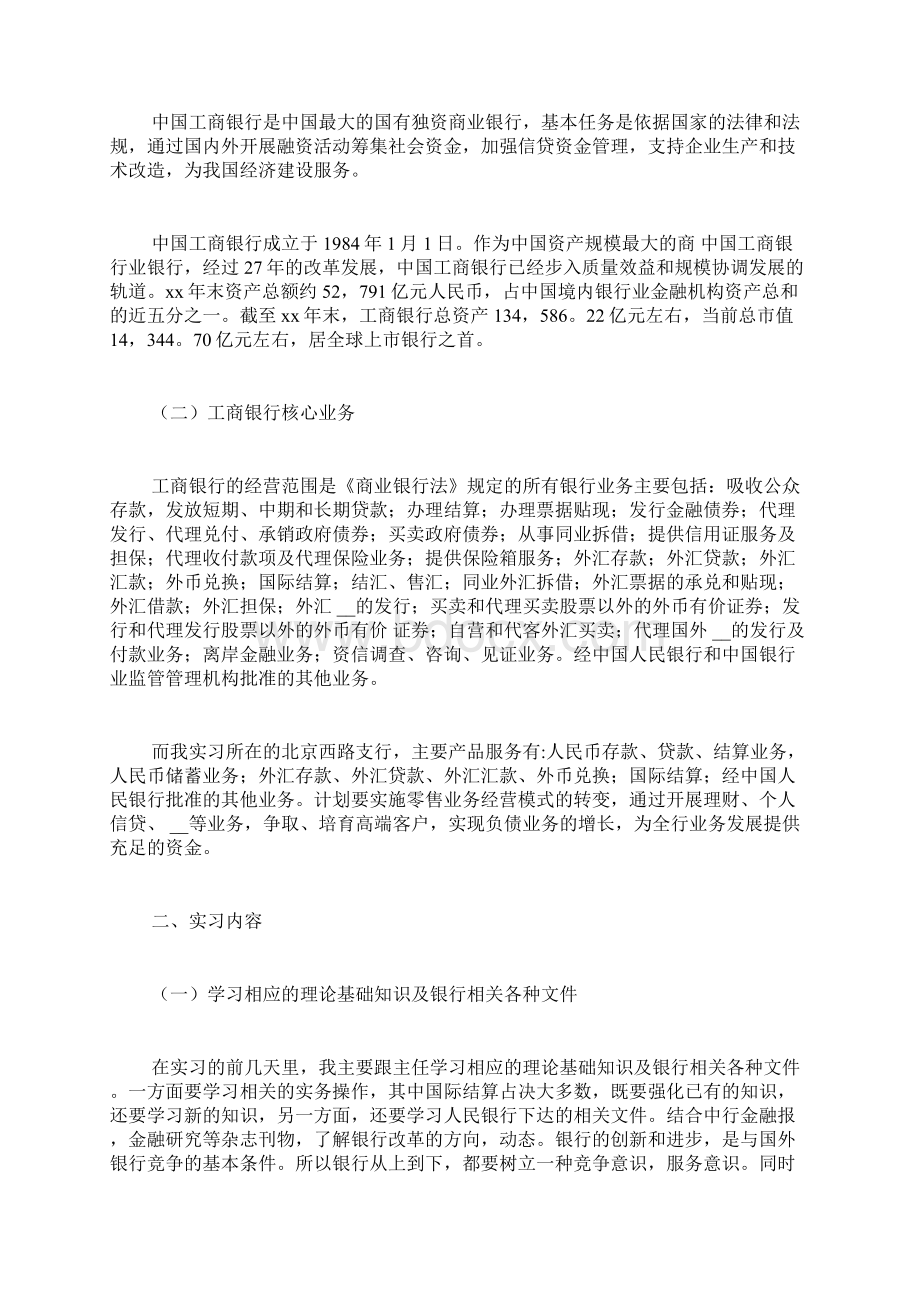 工商银行实习自我鉴定.docx_第3页