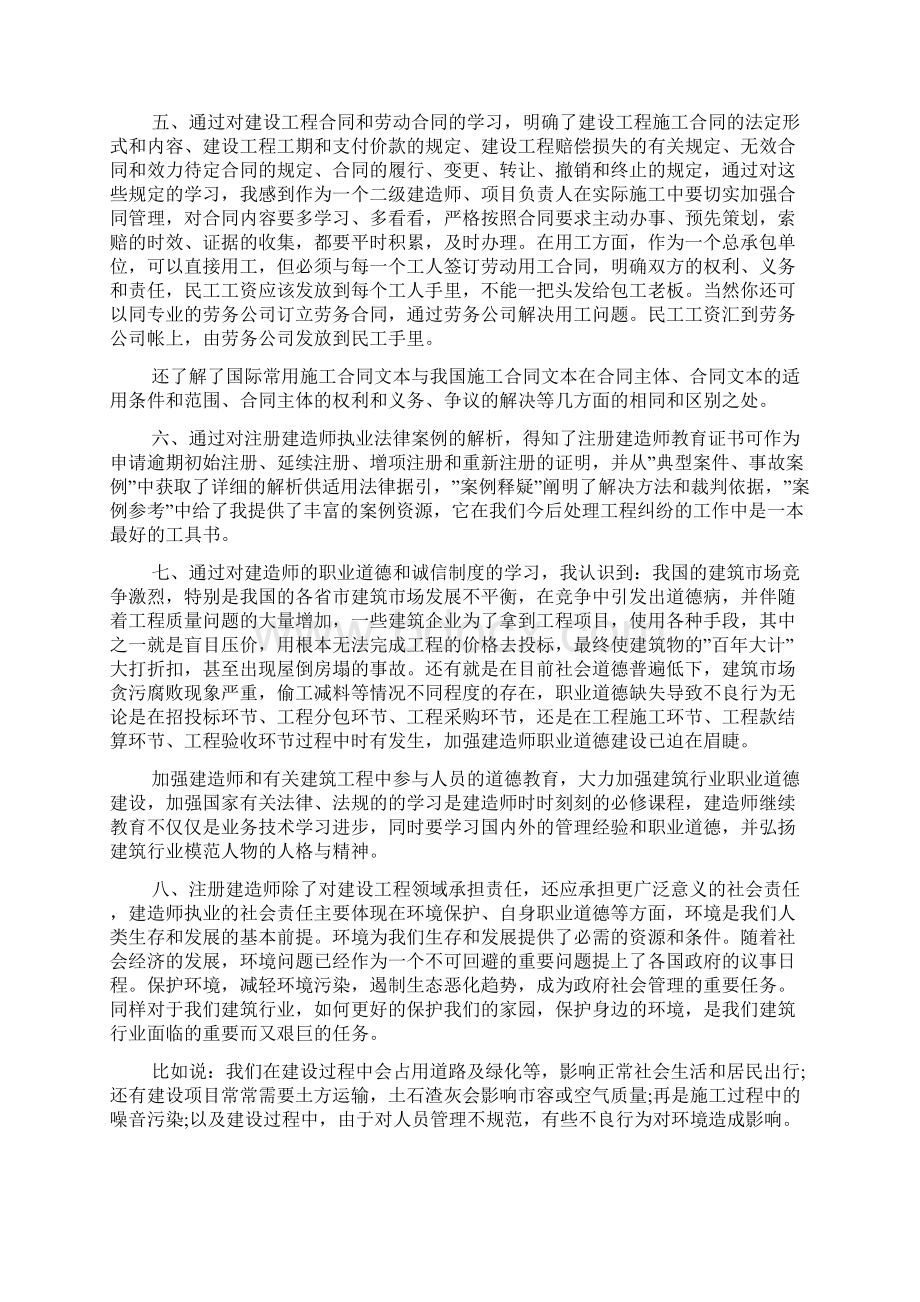 二建继续教育心得体会范文五篇.docx_第3页