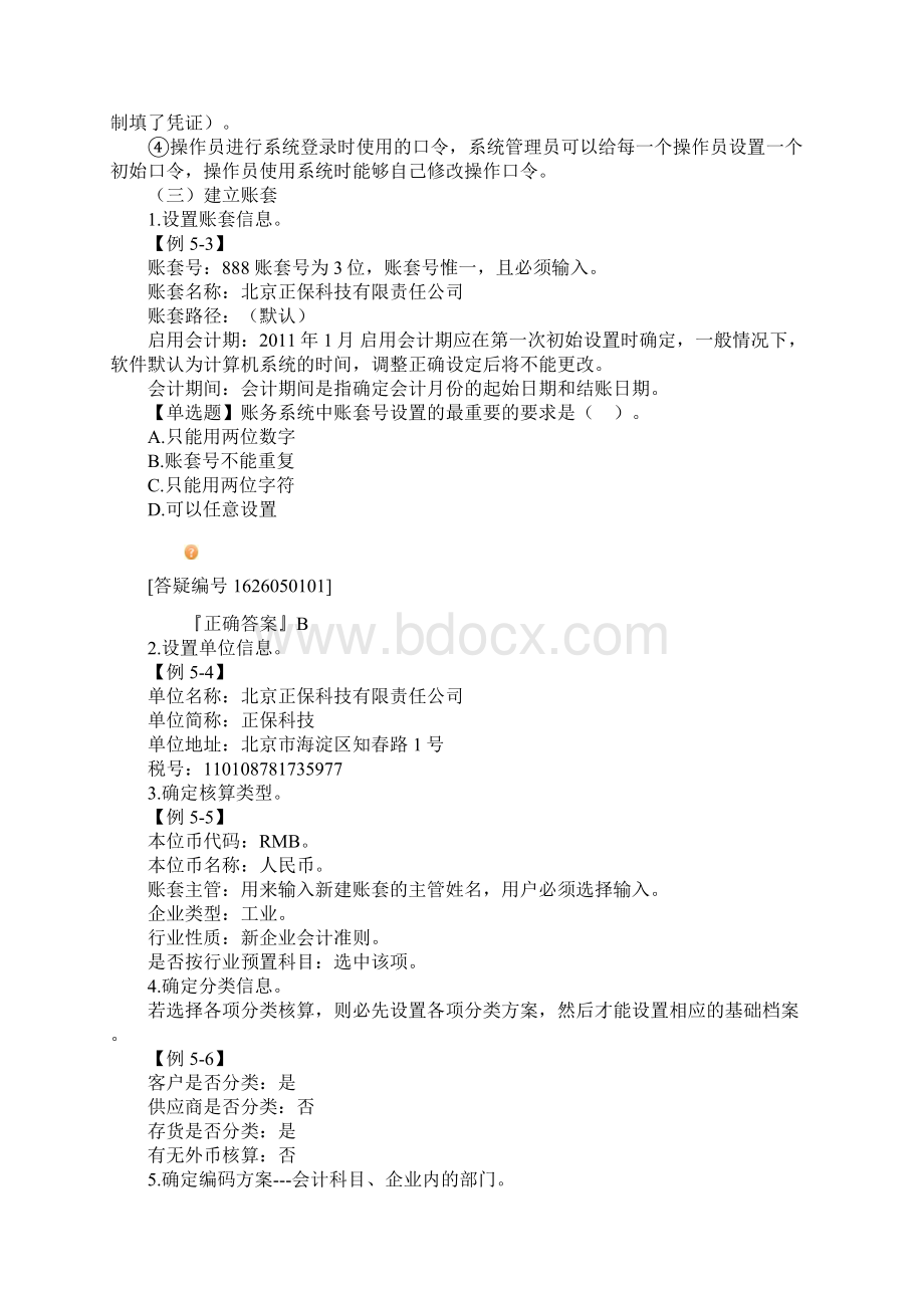 初级会计电算化网校讲义501Word格式.docx_第3页