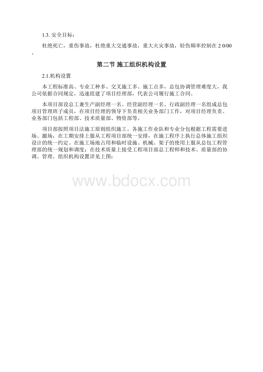 办公楼装修改造施工方案1Word格式.docx_第3页