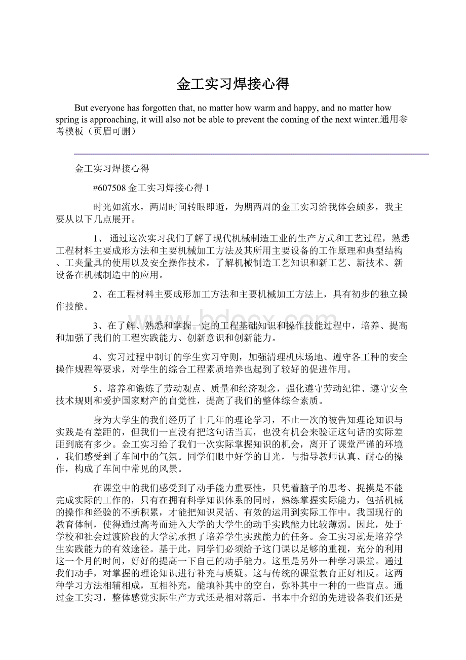 金工实习焊接心得.docx