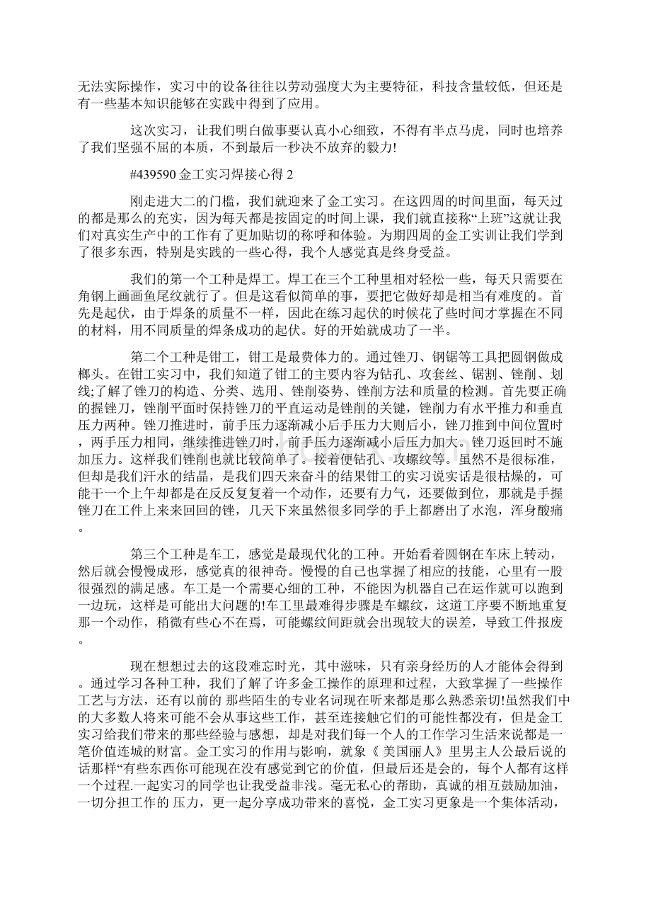 金工实习焊接心得.docx_第2页