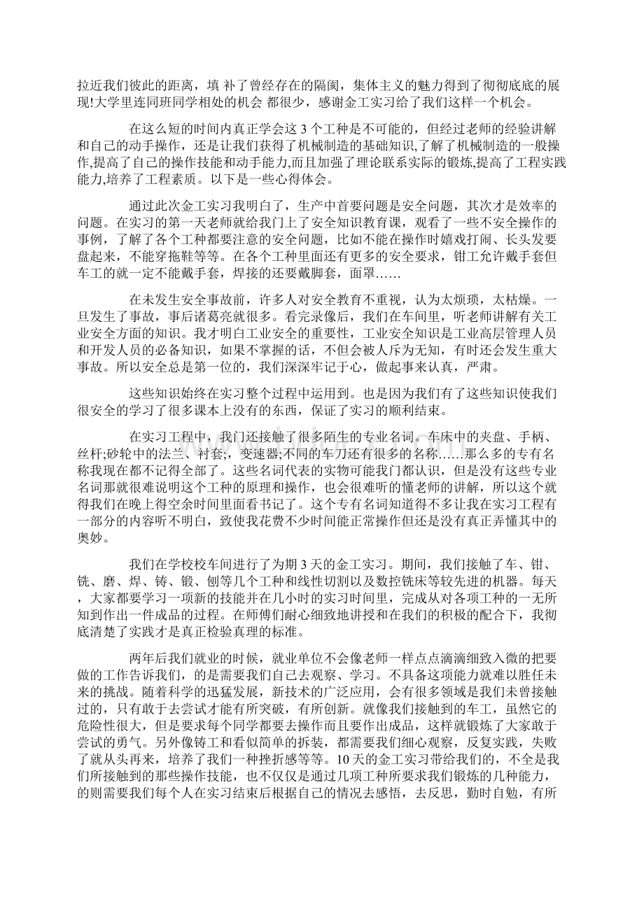 金工实习焊接心得.docx_第3页