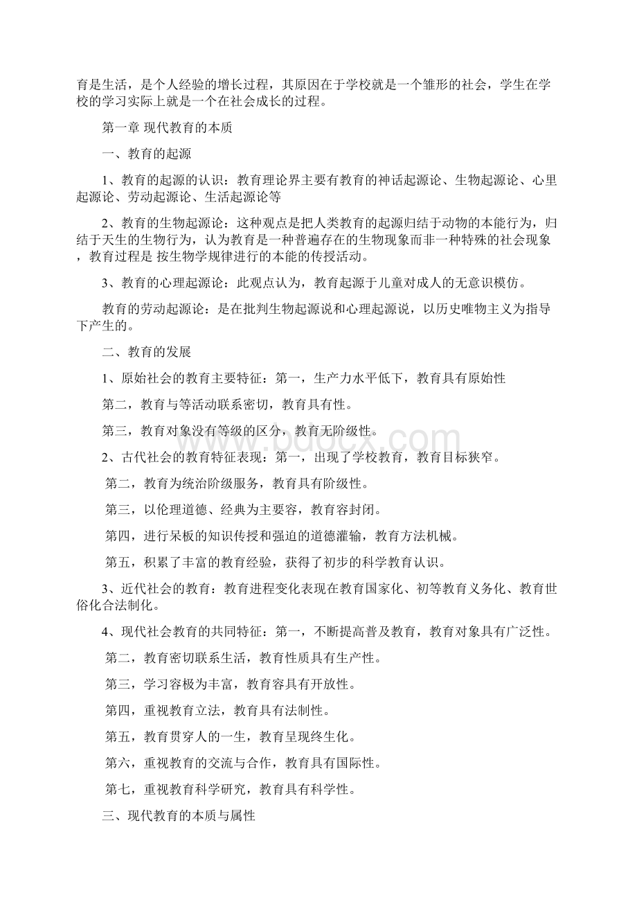 现代教育学总复习资料全.docx_第2页