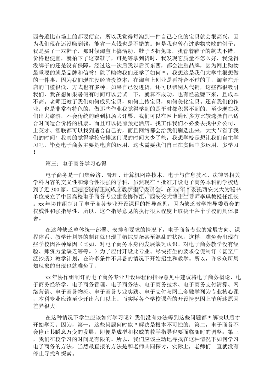 电子商务学习心得.docx_第2页