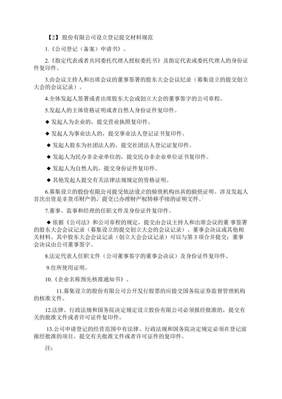 工商局登记资料明细Word格式文档下载.docx_第2页