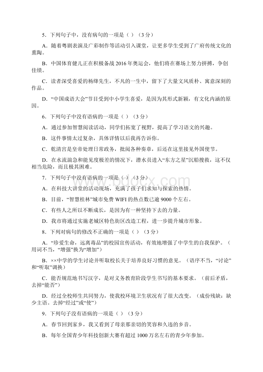 届中考语文专题复习练习病句修改.docx_第2页