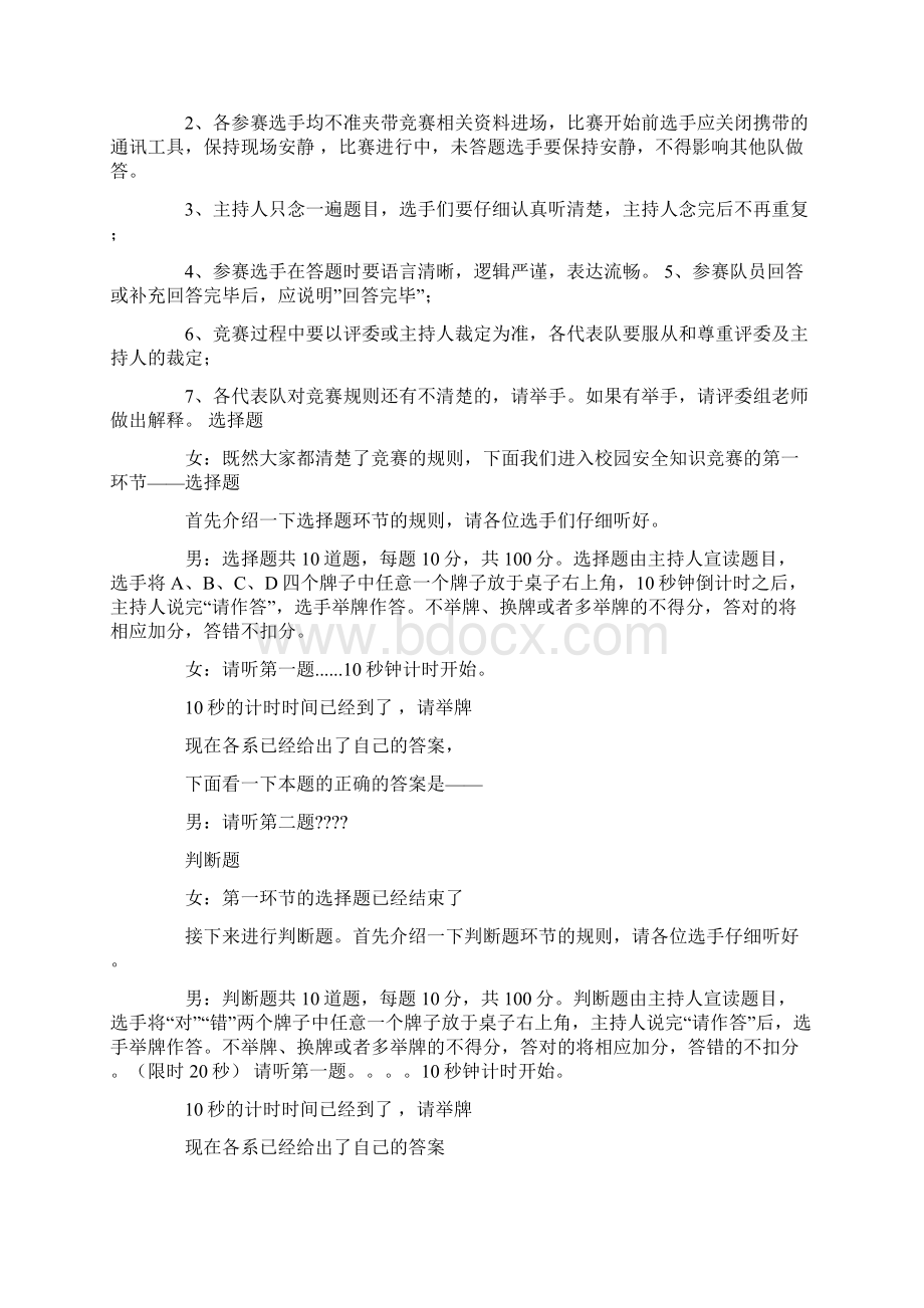 安全知识竞赛主持词Word文档格式.docx_第2页