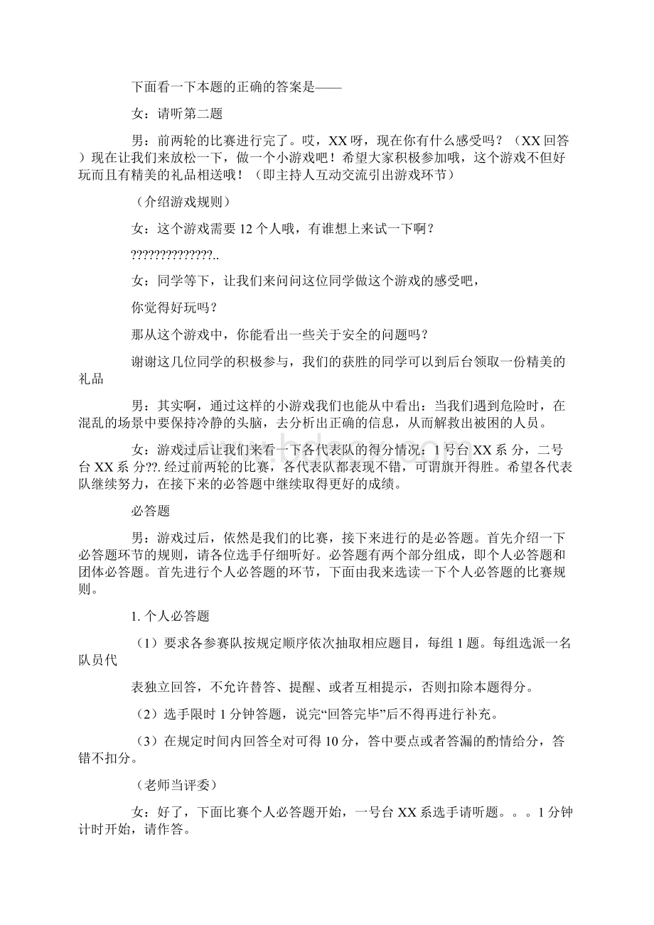 安全知识竞赛主持词Word文档格式.docx_第3页