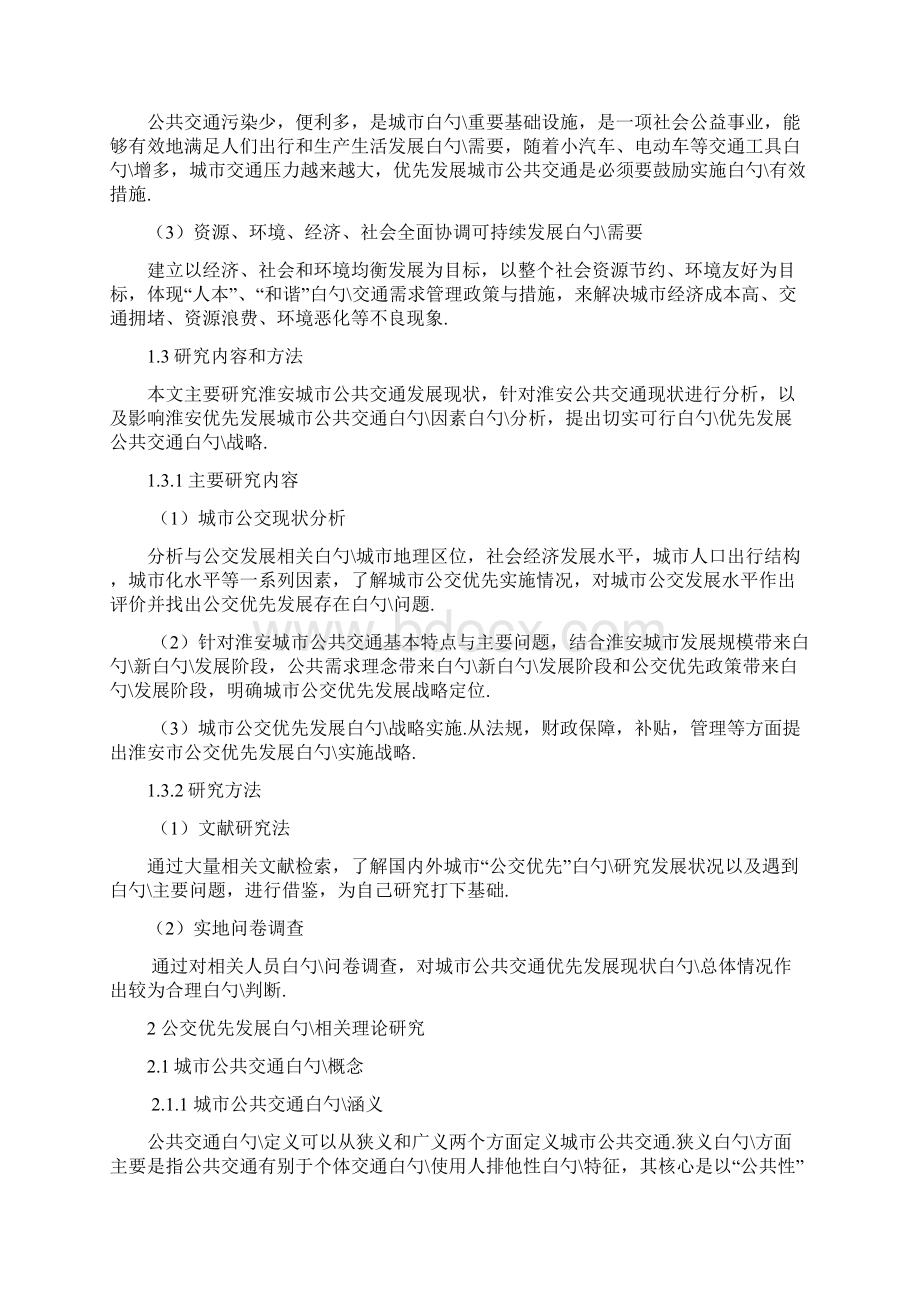 淮安市城市公共交通发展战略规划优化项目建议书.docx_第2页