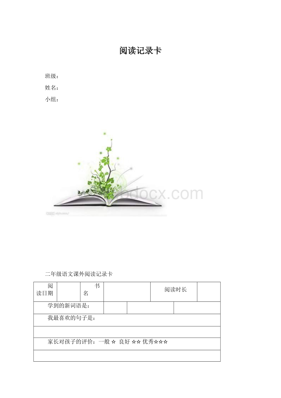 阅读记录卡Word格式文档下载.docx_第1页