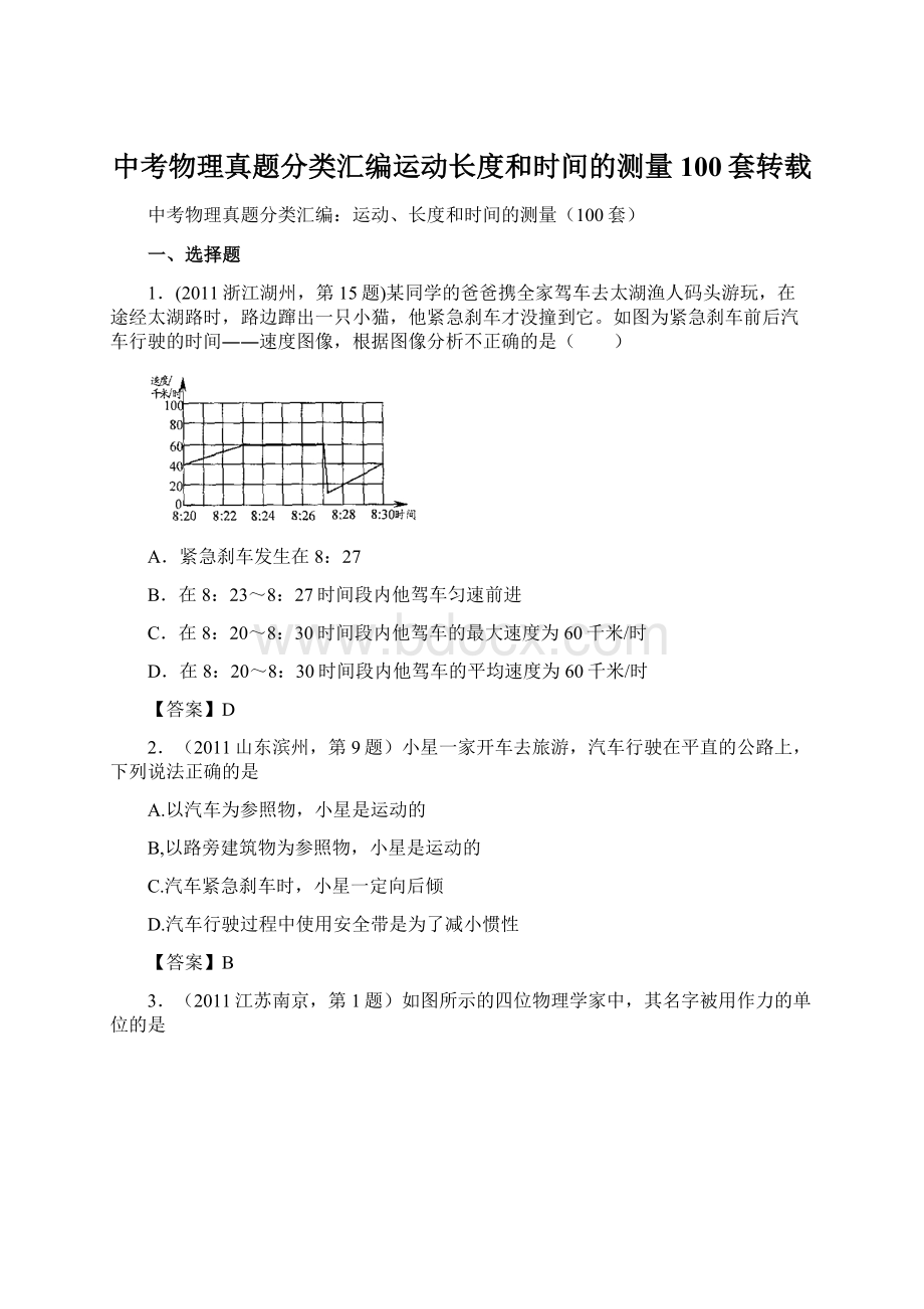 中考物理真题分类汇编运动长度和时间的测量100套转载.docx_第1页