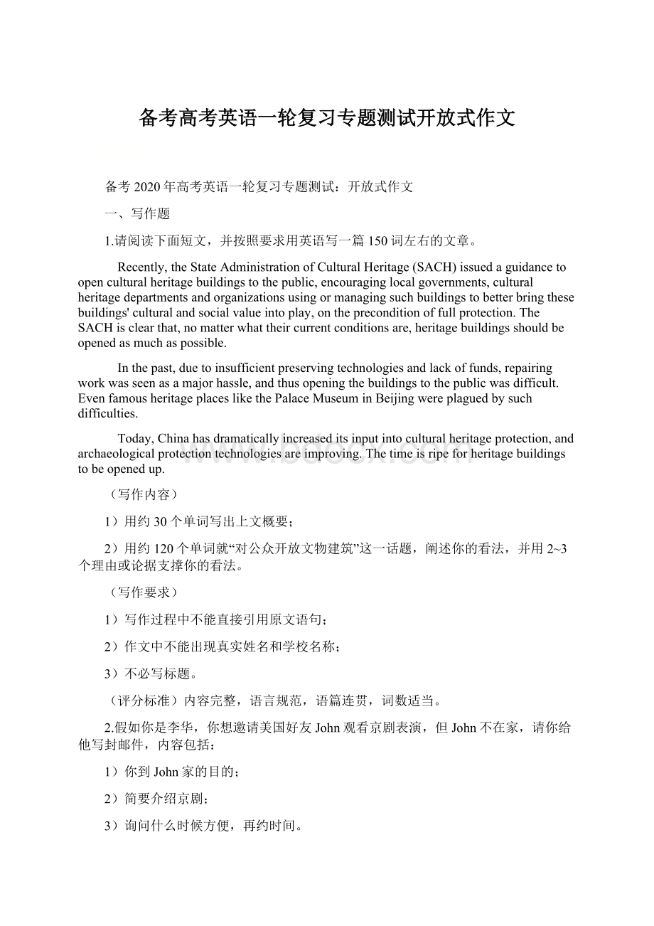 备考高考英语一轮复习专题测试开放式作文.docx