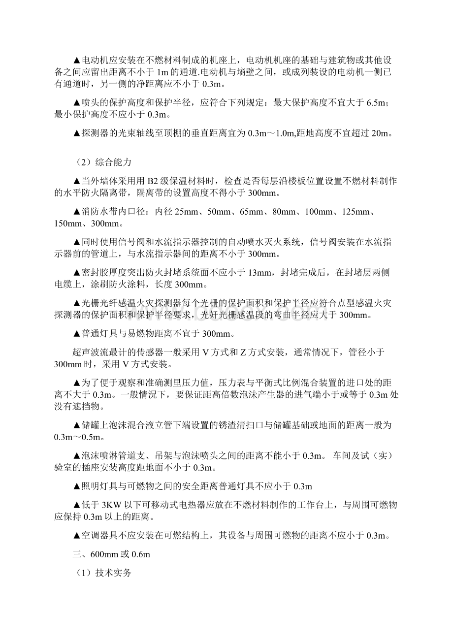 消防工程师数字总结文档格式.docx_第2页