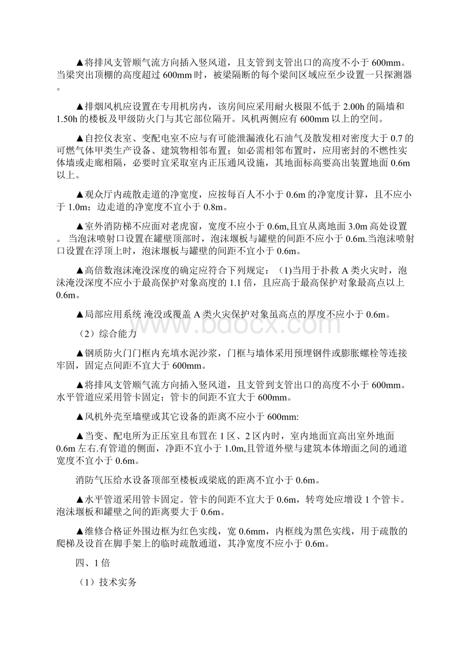 消防工程师数字总结.docx_第3页