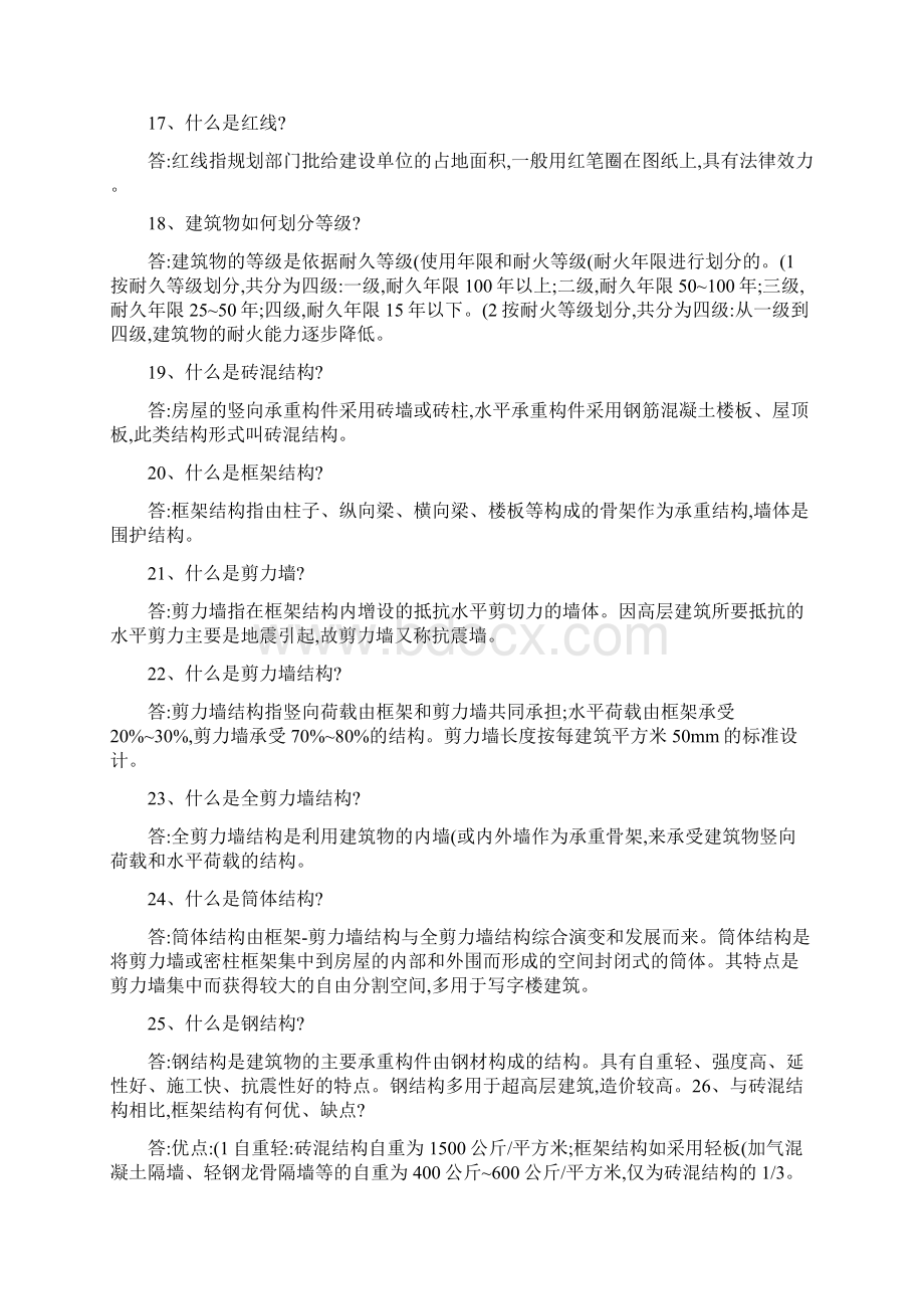 土建工程师必须知道的一些基础常识解读.docx_第3页