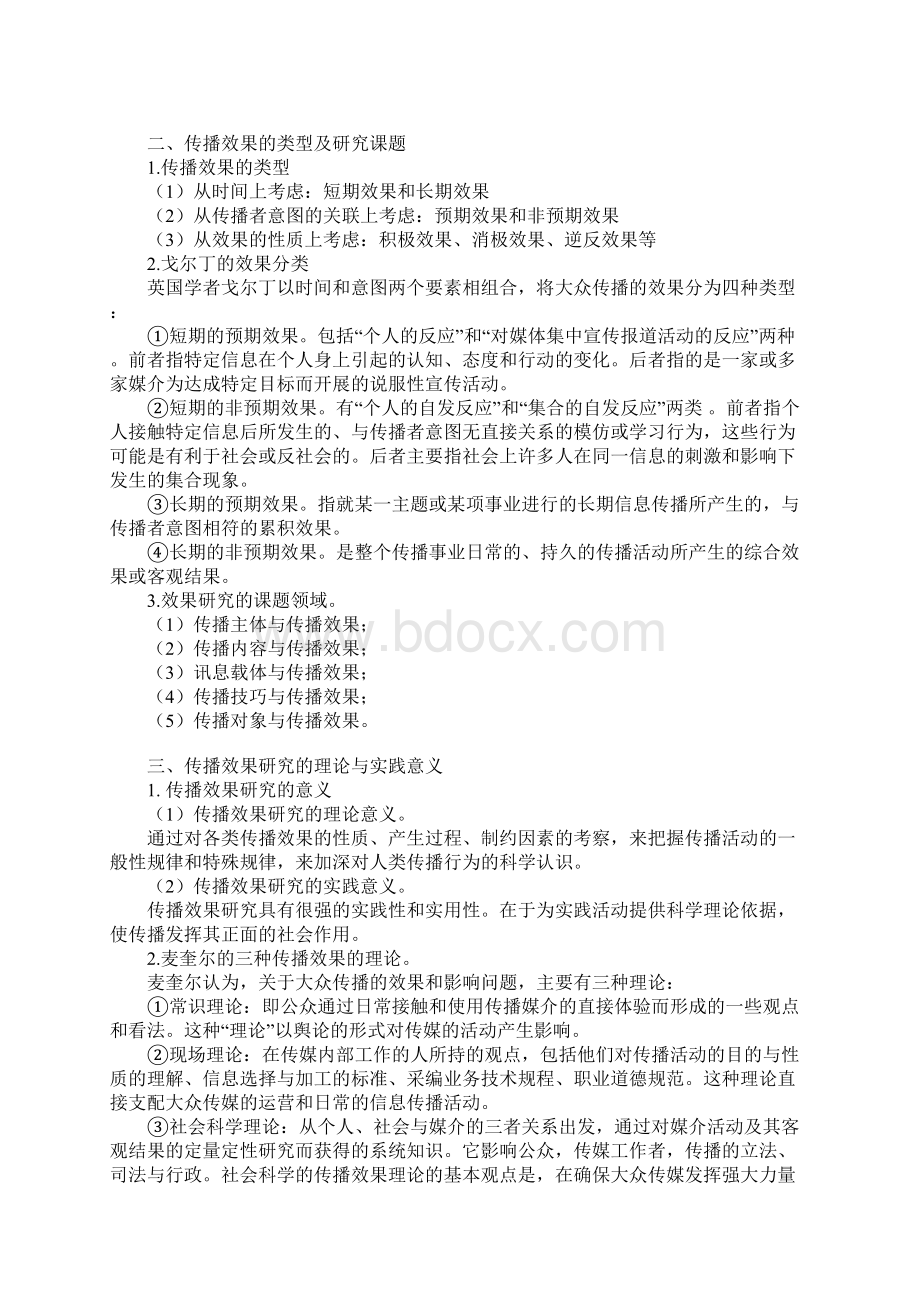 传播学概论06jy1001 传播效果研究Word文件下载.docx_第2页