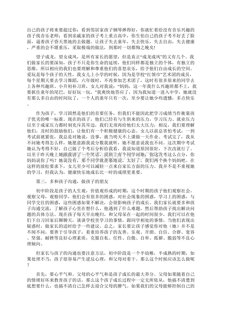 家长会反思与体会.docx_第3页