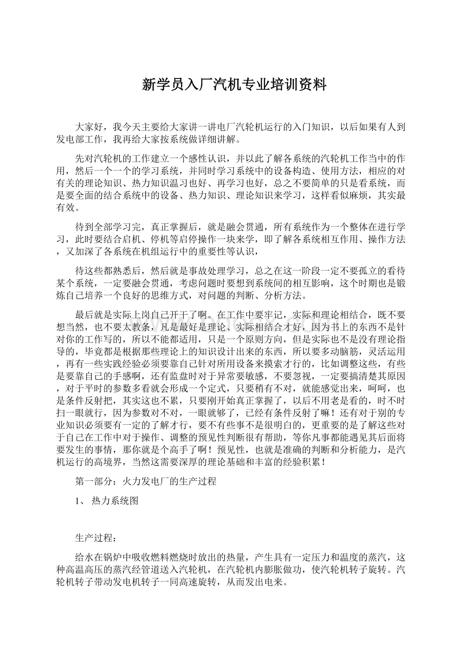 新学员入厂汽机专业培训资料.docx