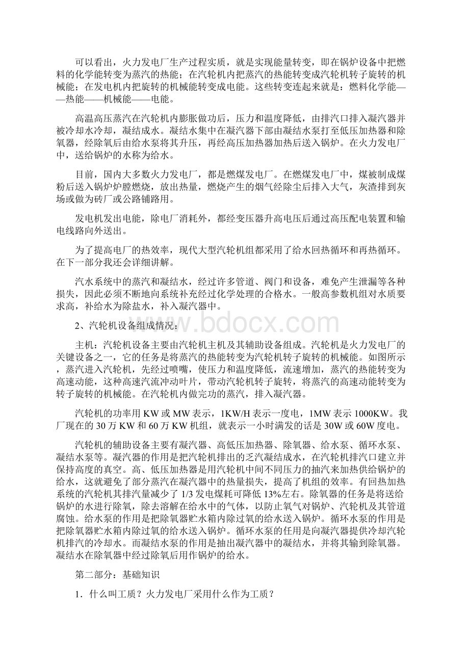 新学员入厂汽机专业培训资料Word文件下载.docx_第2页