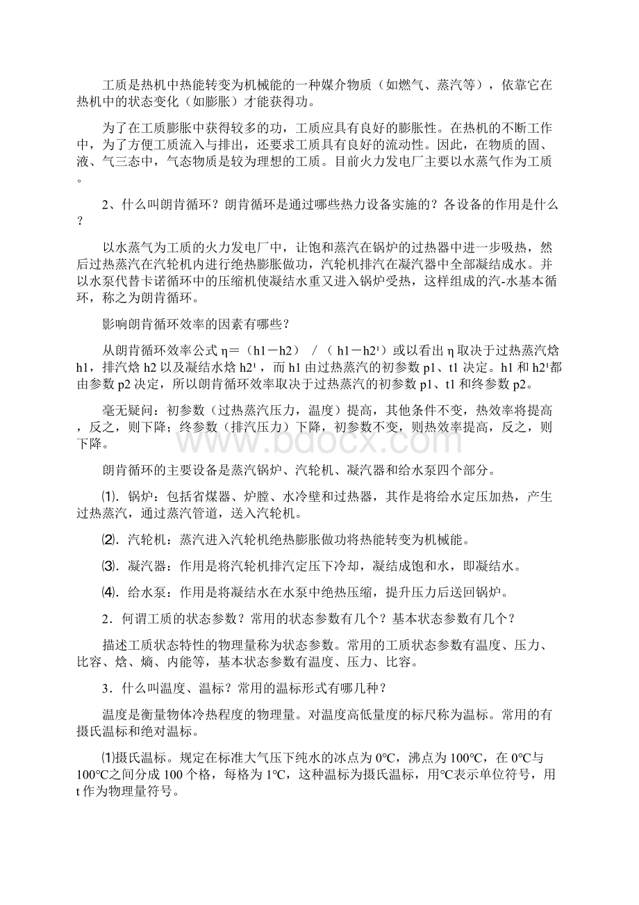 新学员入厂汽机专业培训资料Word文件下载.docx_第3页