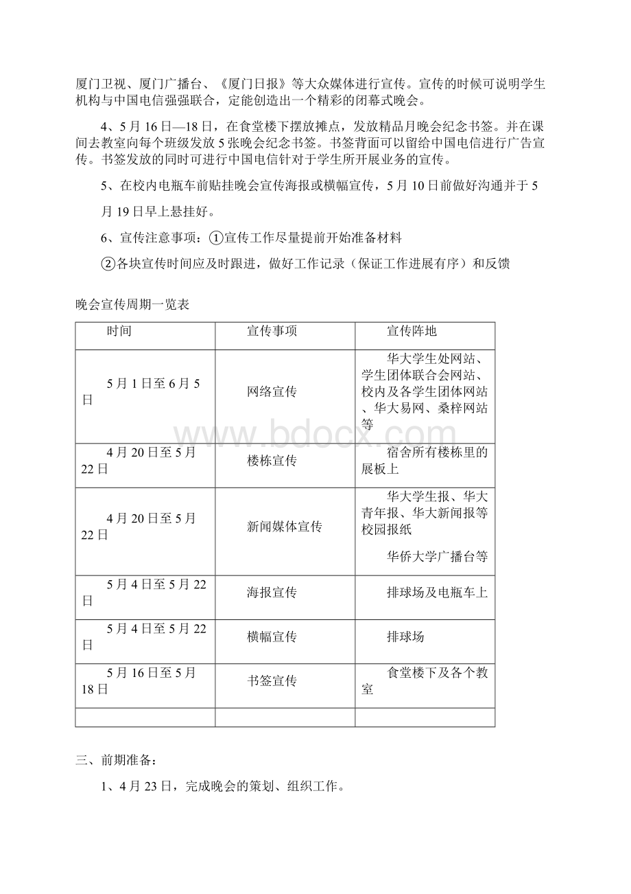 精品月闭幕式策划完整版.docx_第2页