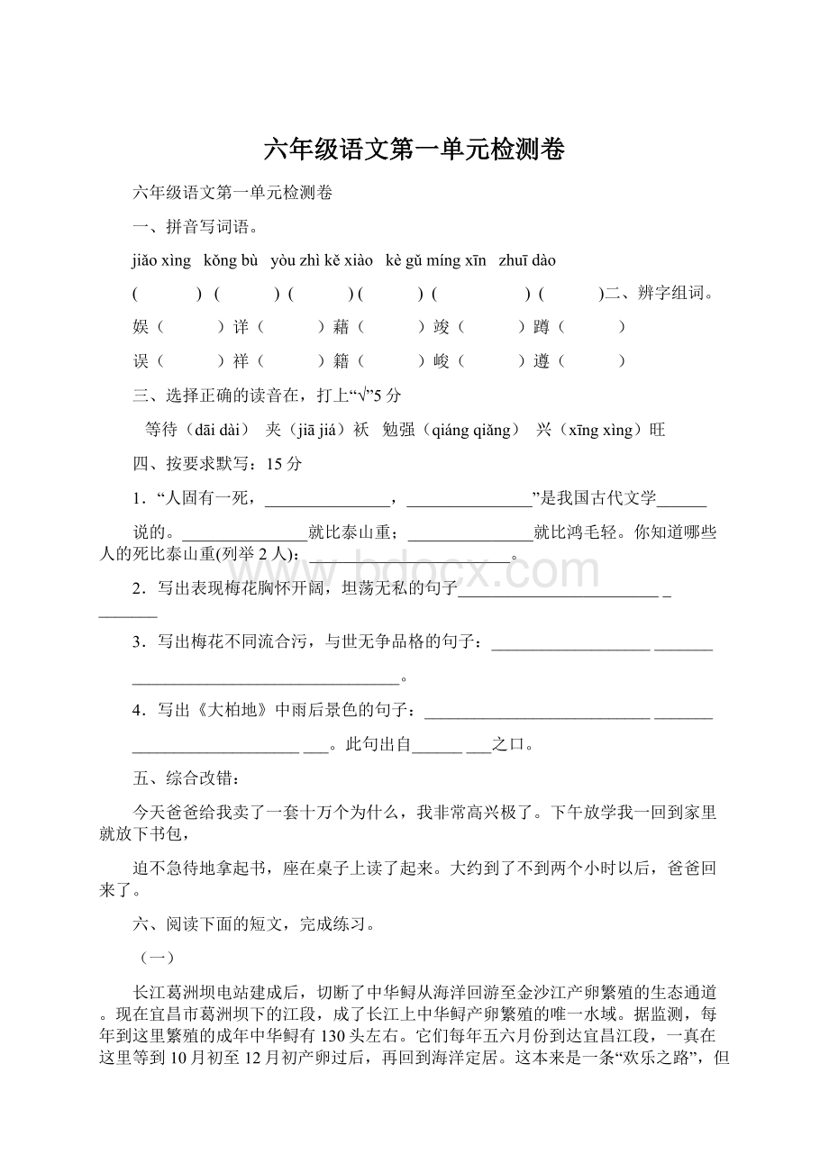 六年级语文第一单元检测卷Word下载.docx