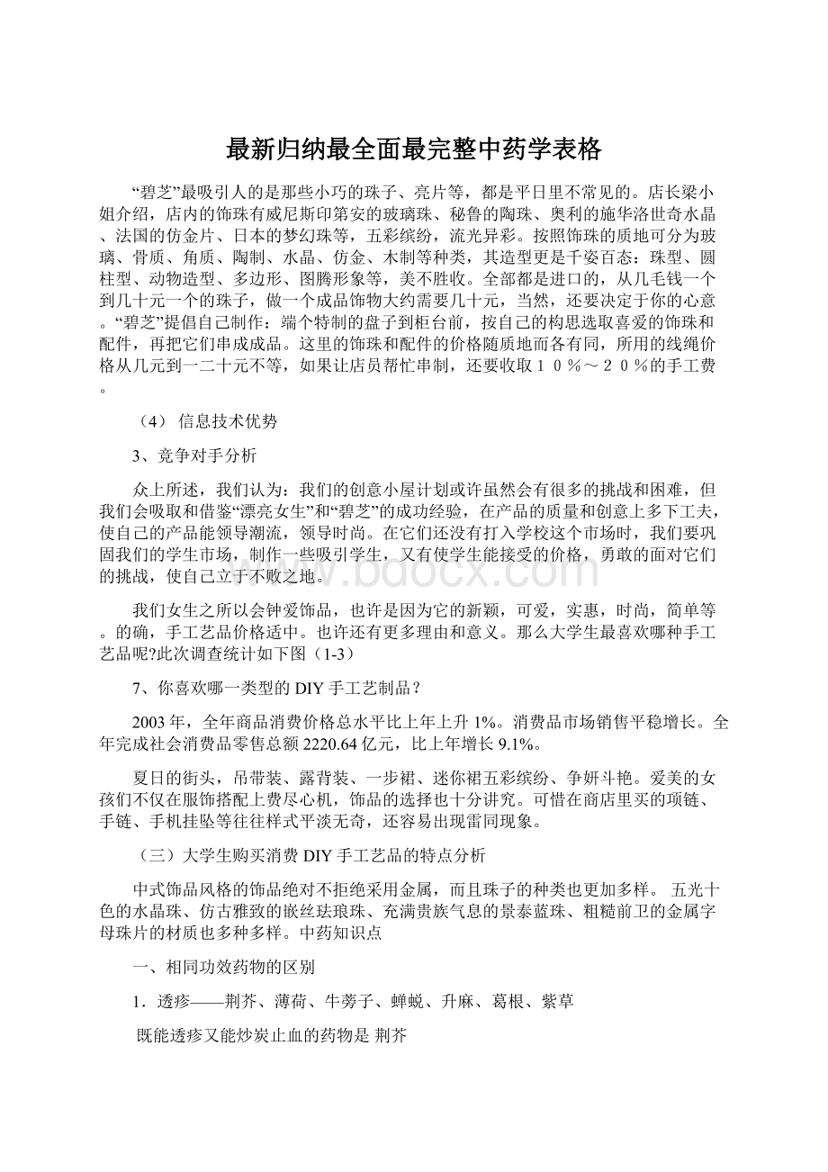 最新归纳最全面最完整中药学表格.docx