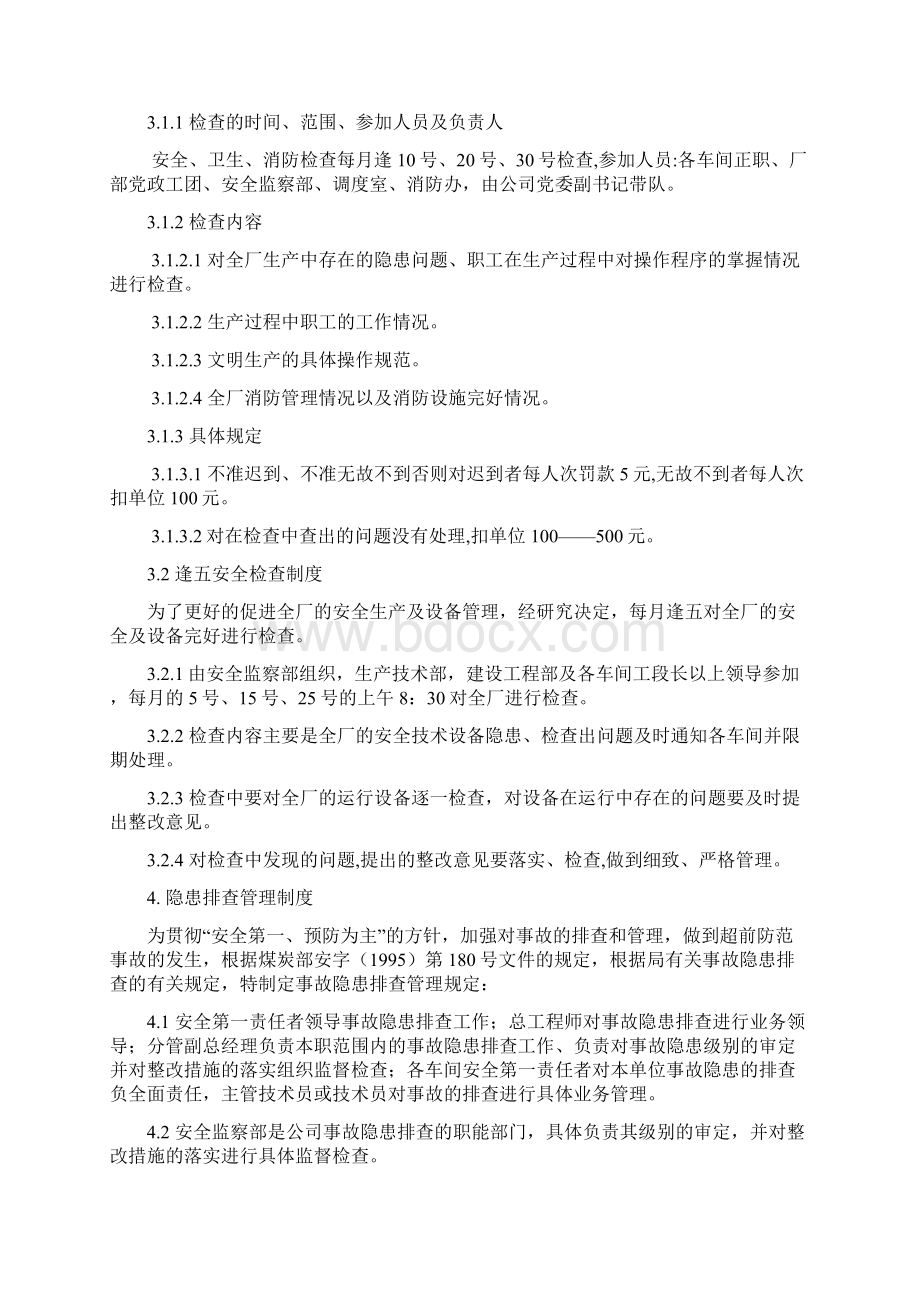 23项安全管理制度成稿Word文档格式.docx_第2页