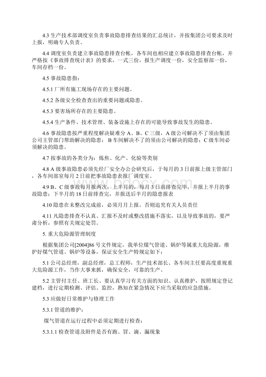 23项安全管理制度成稿Word文档格式.docx_第3页