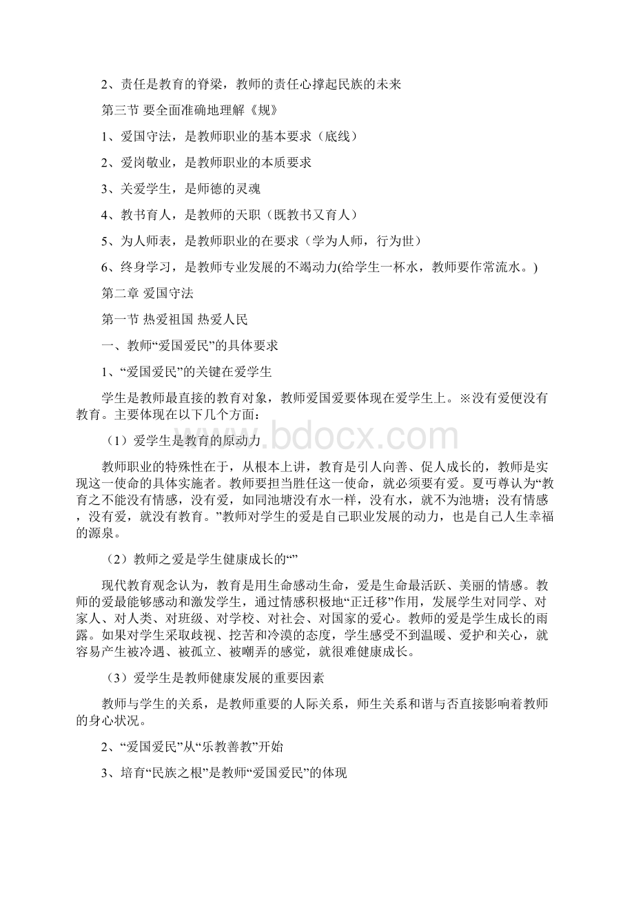 教师职业道德规范复习资料全.docx_第2页