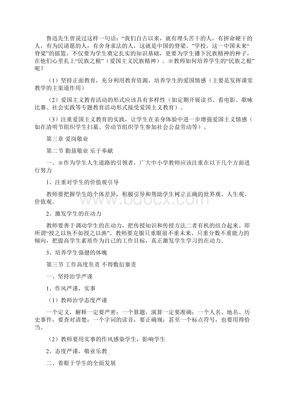 教师职业道德规范复习资料全.docx_第3页